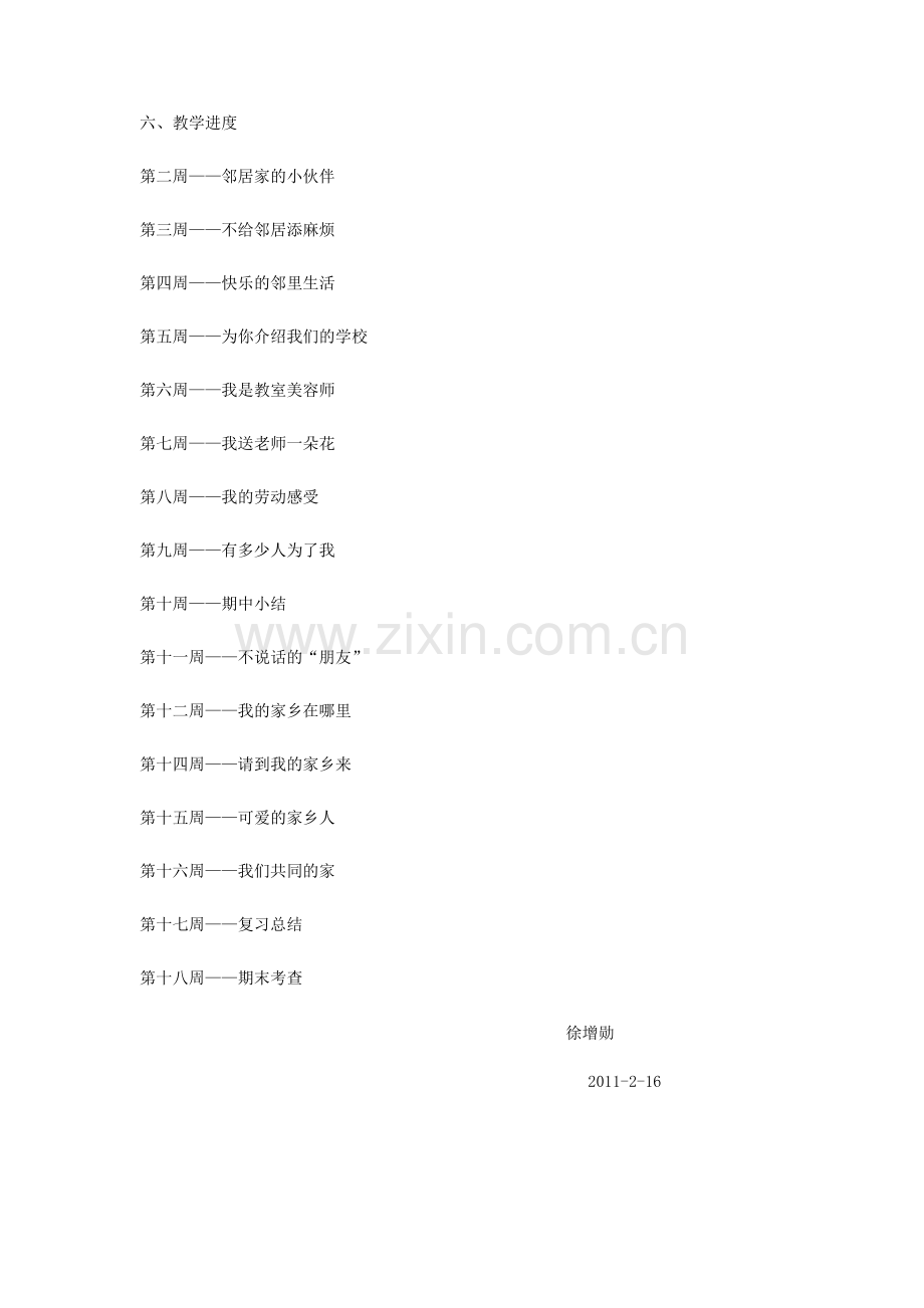 三年级下册品德与社会教学计划.doc_第3页