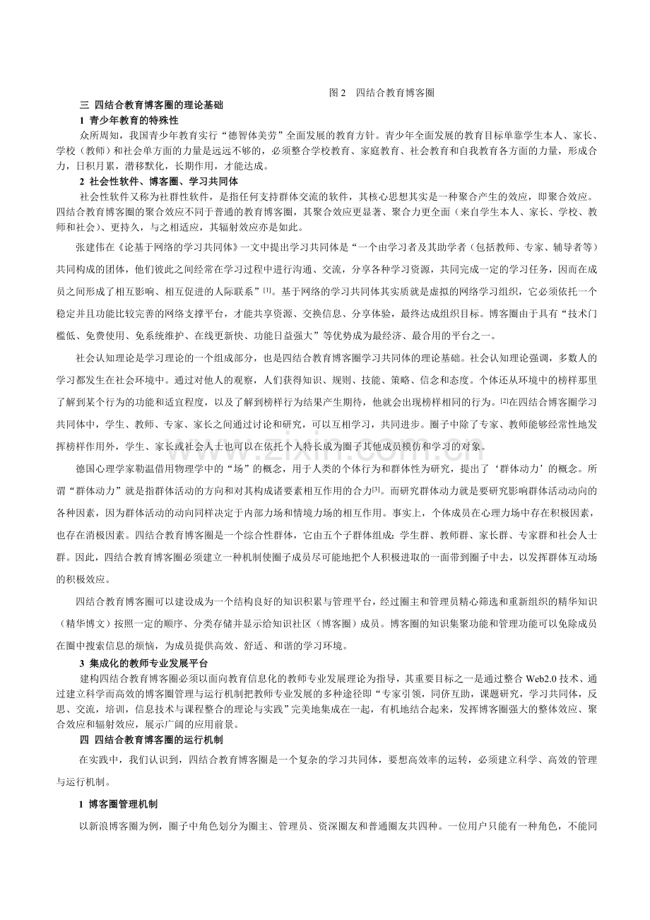 基于社会性软件的青少年四结合教育博客圈学习共同体的建构与实践4.doc_第2页