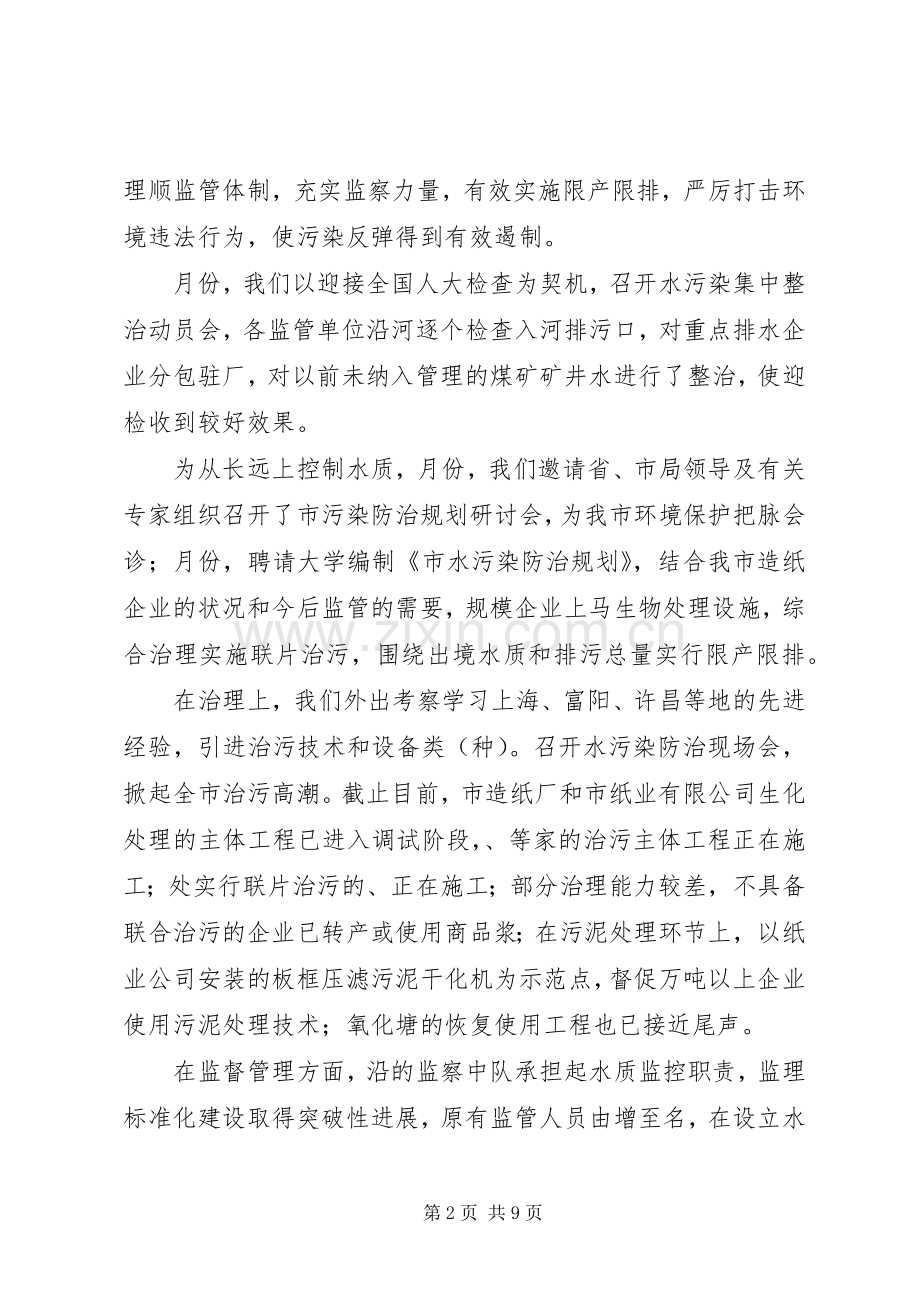 市环境保护局二○○四年度工作总结和二○○五年工作计划.docx_第2页