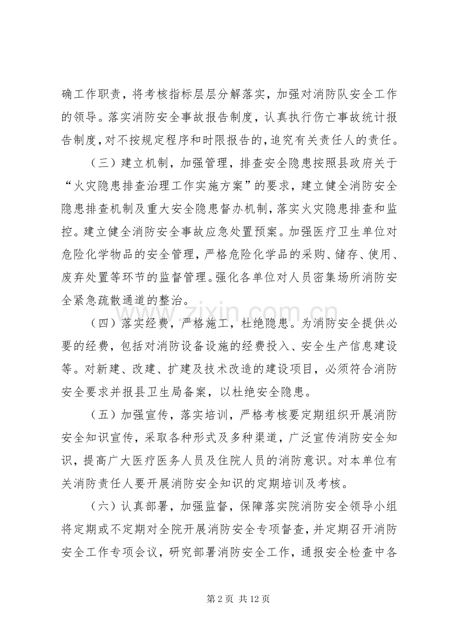 医院消防安全工作计划 .docx_第2页