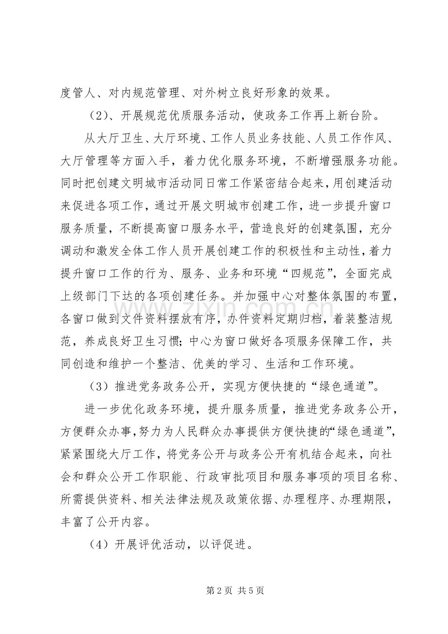 行政服务大厅年工作总结和年工作计划.docx_第2页