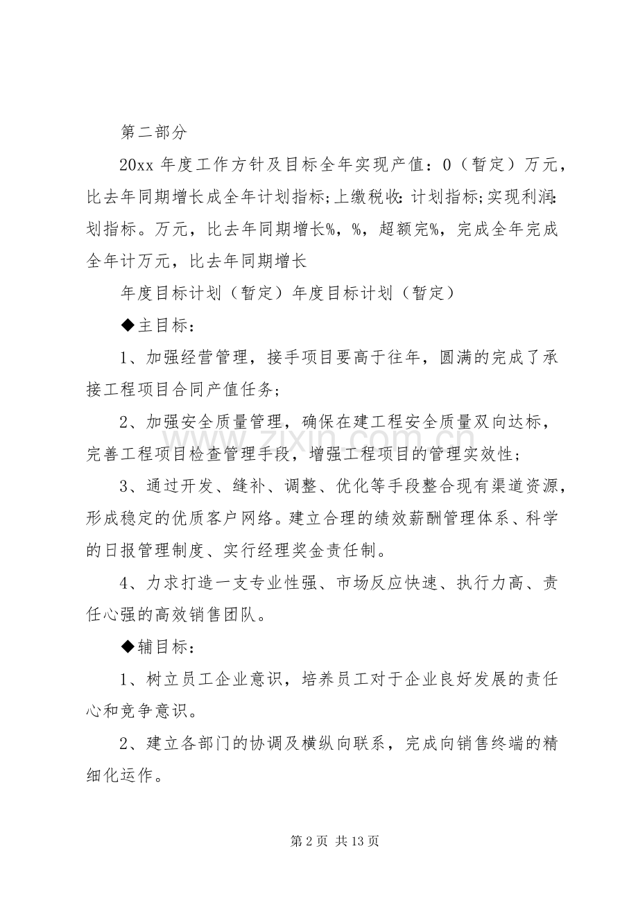 20XX年公司年度工作计划范文 (4).docx_第2页