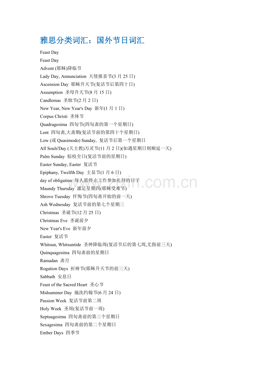 雅思分类词汇：国外节日词汇.doc_第1页