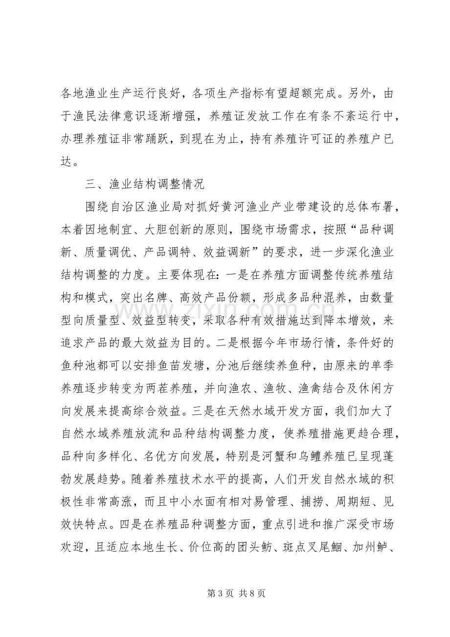 上半年水产渔业生产情况总结及下半年工作安排总结.docx_第3页