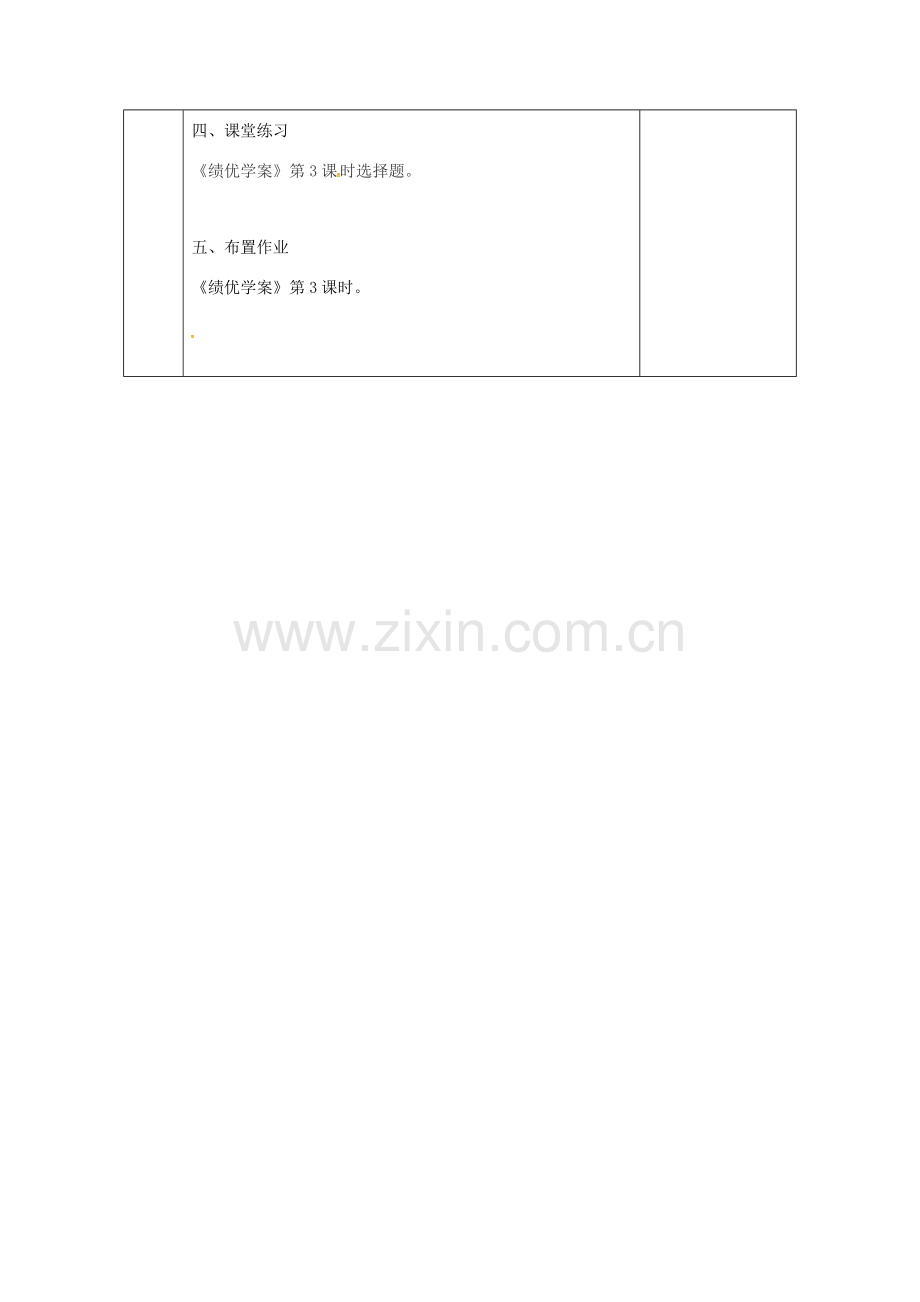 陕西省石泉县八年级道德与法治上册 第一单元 让爱驻我家 第2课 我们共有一个家 第1框 中华民族一家亲教案 鲁人版六三制-鲁人版初中八年级上册政治教案.doc_第3页