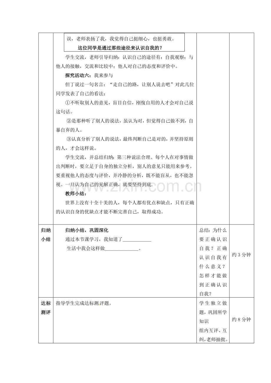 七年级思想品德上册 新自我新认识教案1 鲁教版.doc_第3页