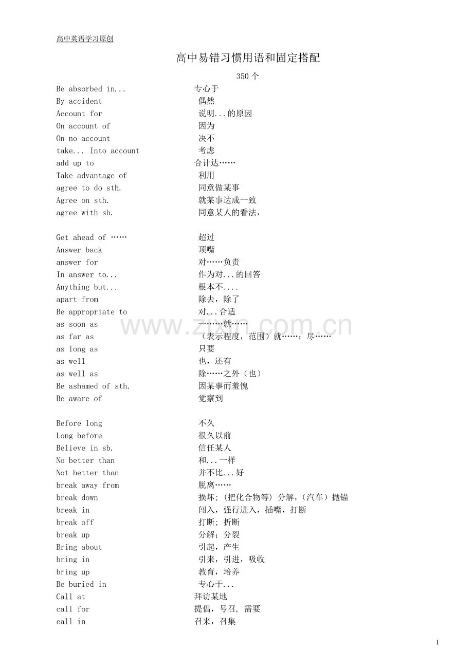 高中易错习惯用语及固定搭配.doc_第1页