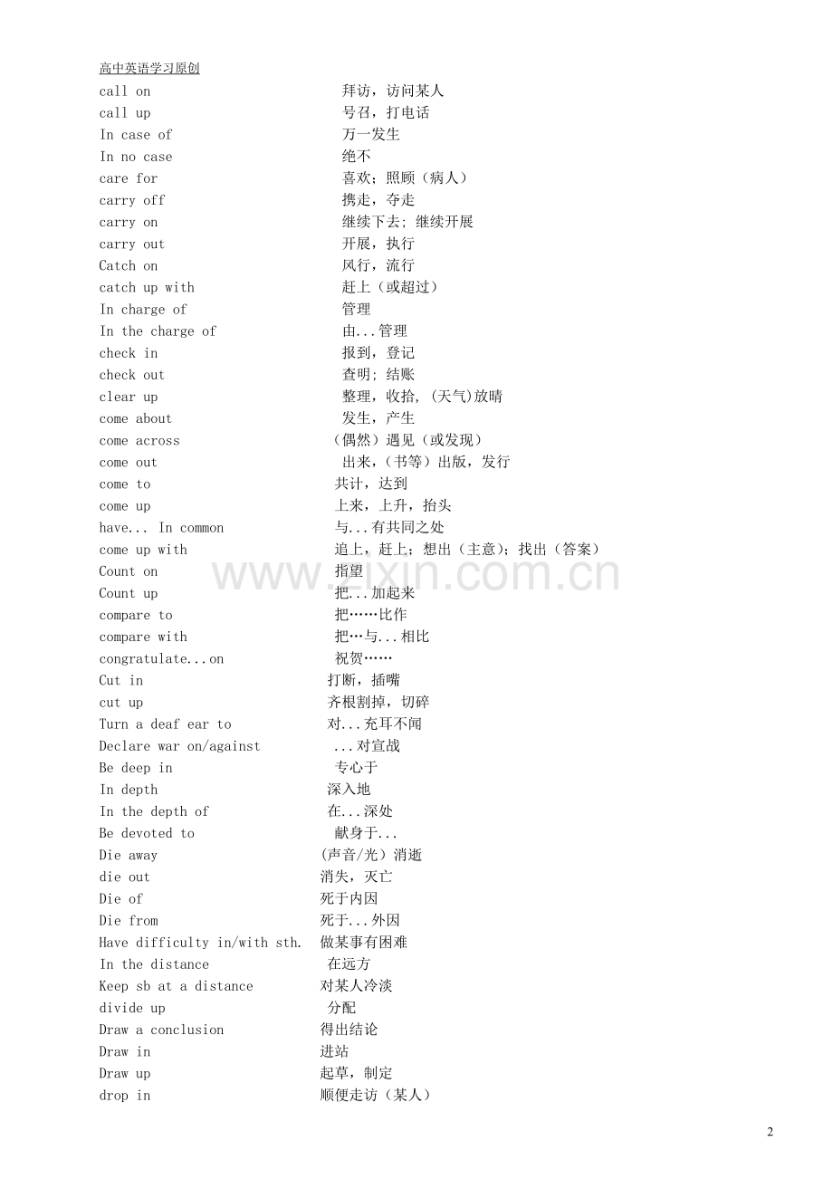 高中易错习惯用语及固定搭配.doc_第2页