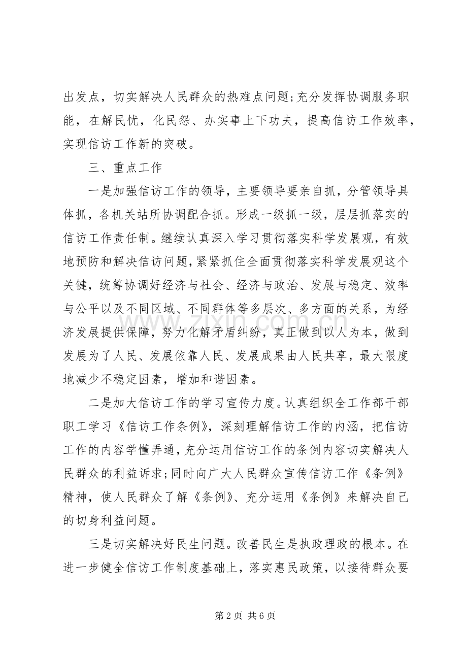 XX年社区信访工作计划书.docx_第2页