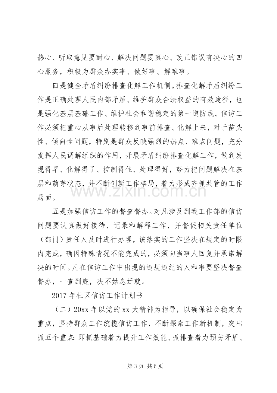 XX年社区信访工作计划书.docx_第3页