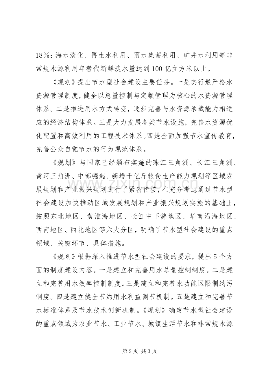 节水型社会建设“十二五”规划工作方案 .docx_第2页