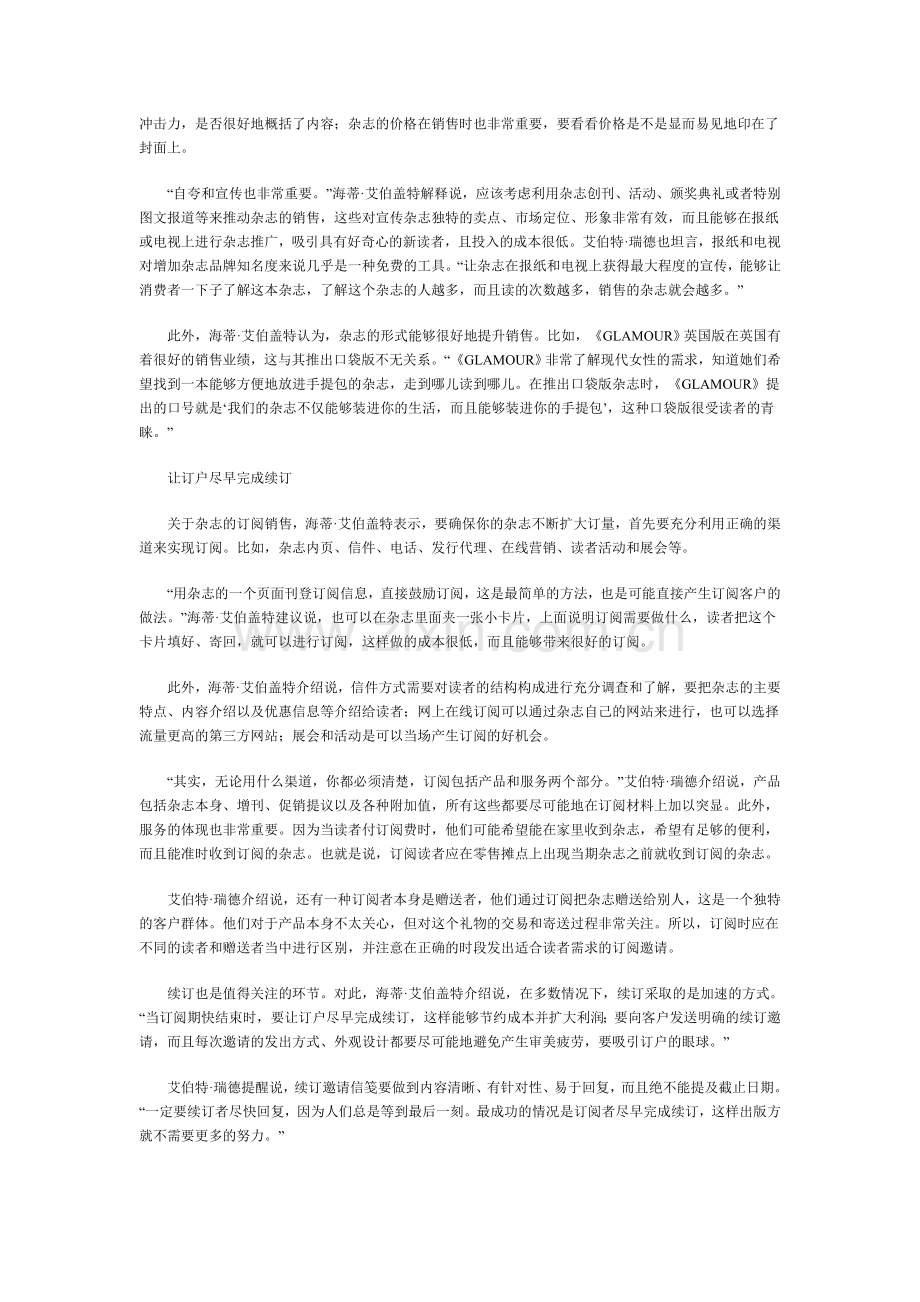 如何提高杂志发行量.doc_第3页