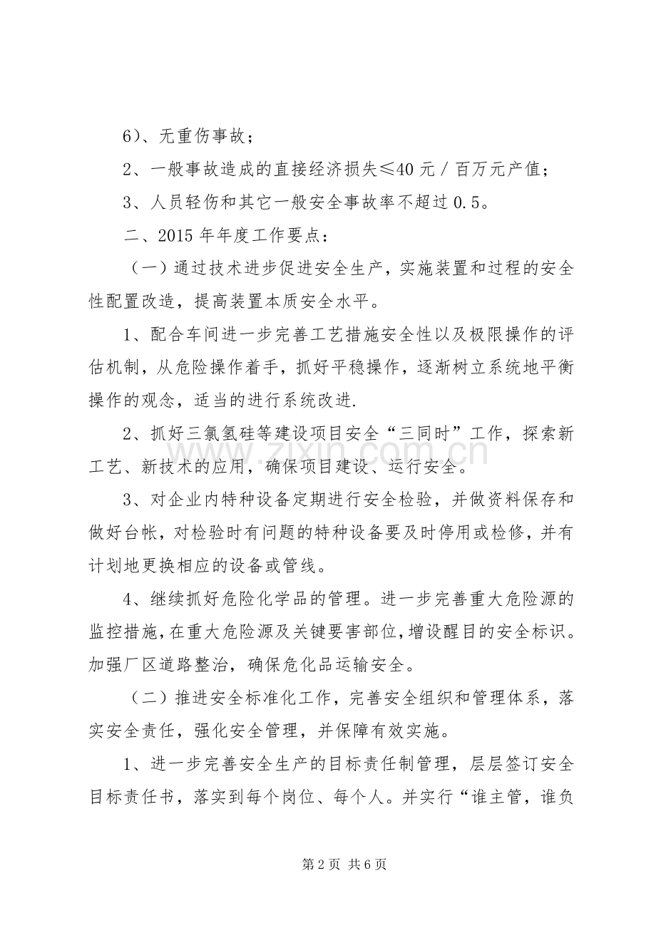 XX年度企业安全生产工作计划.docx_第2页