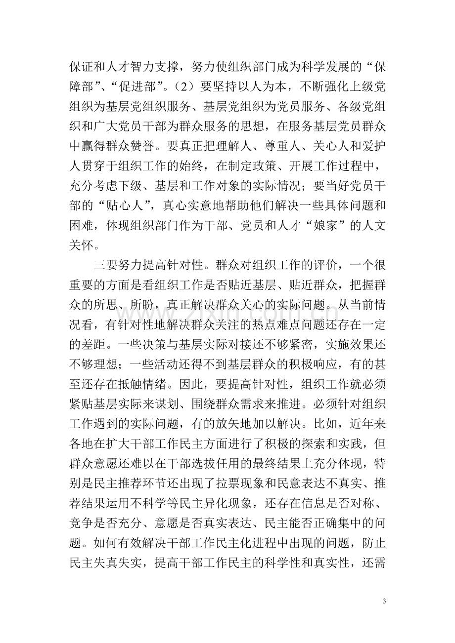 提高组织工作满意度材料汇总.doc_第3页