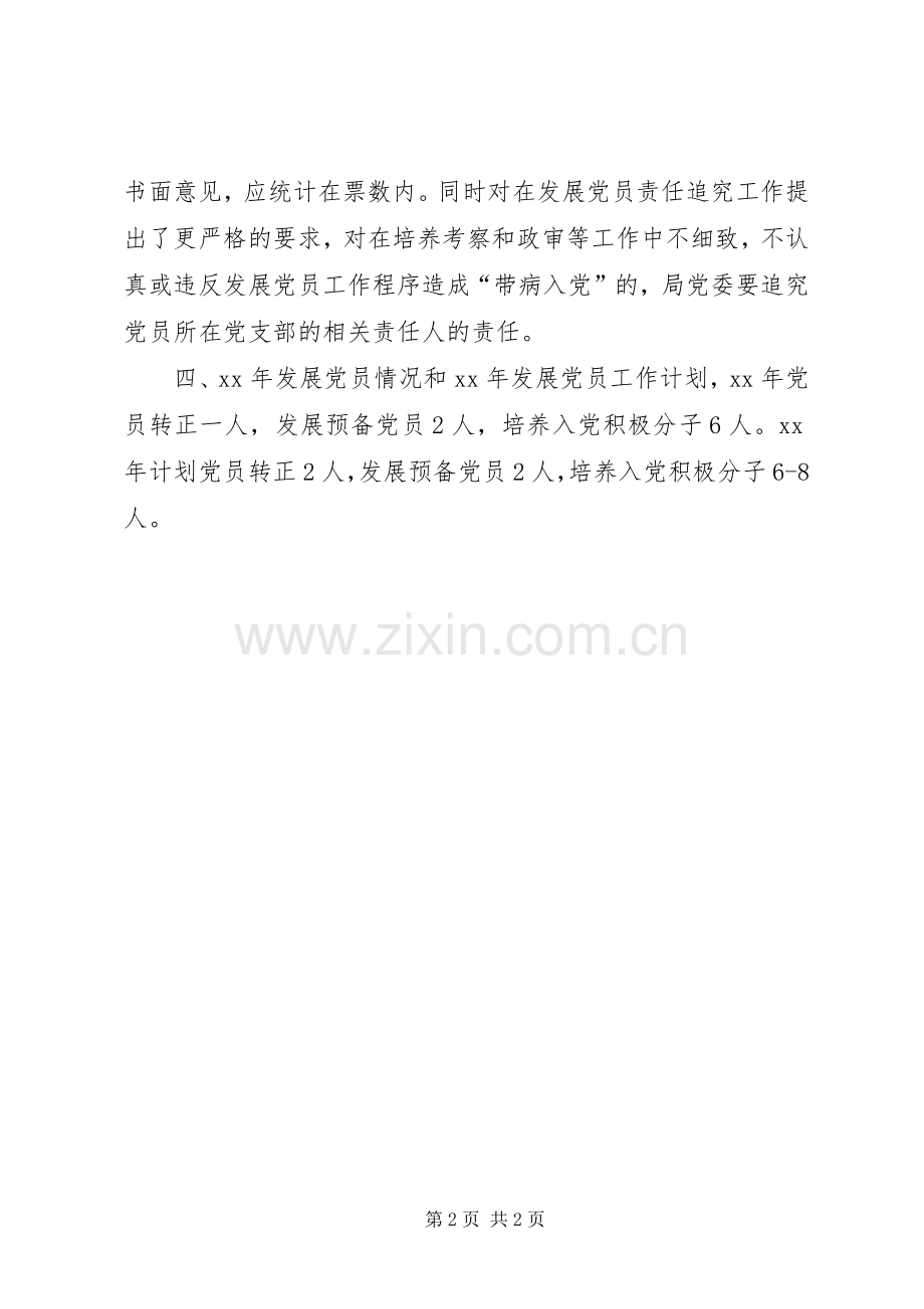 XX年发展党员工作计划_1.docx_第2页