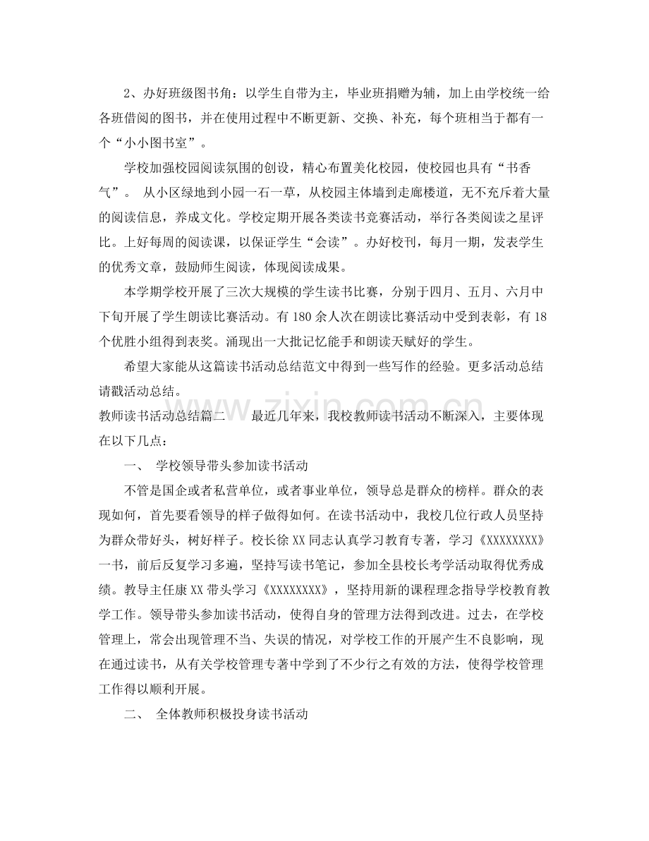 教师读书活动总结范文 .docx_第2页