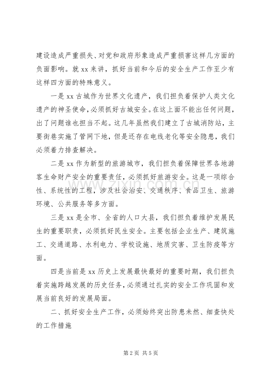 县安全生产工作安排会讲话提纲.docx_第2页