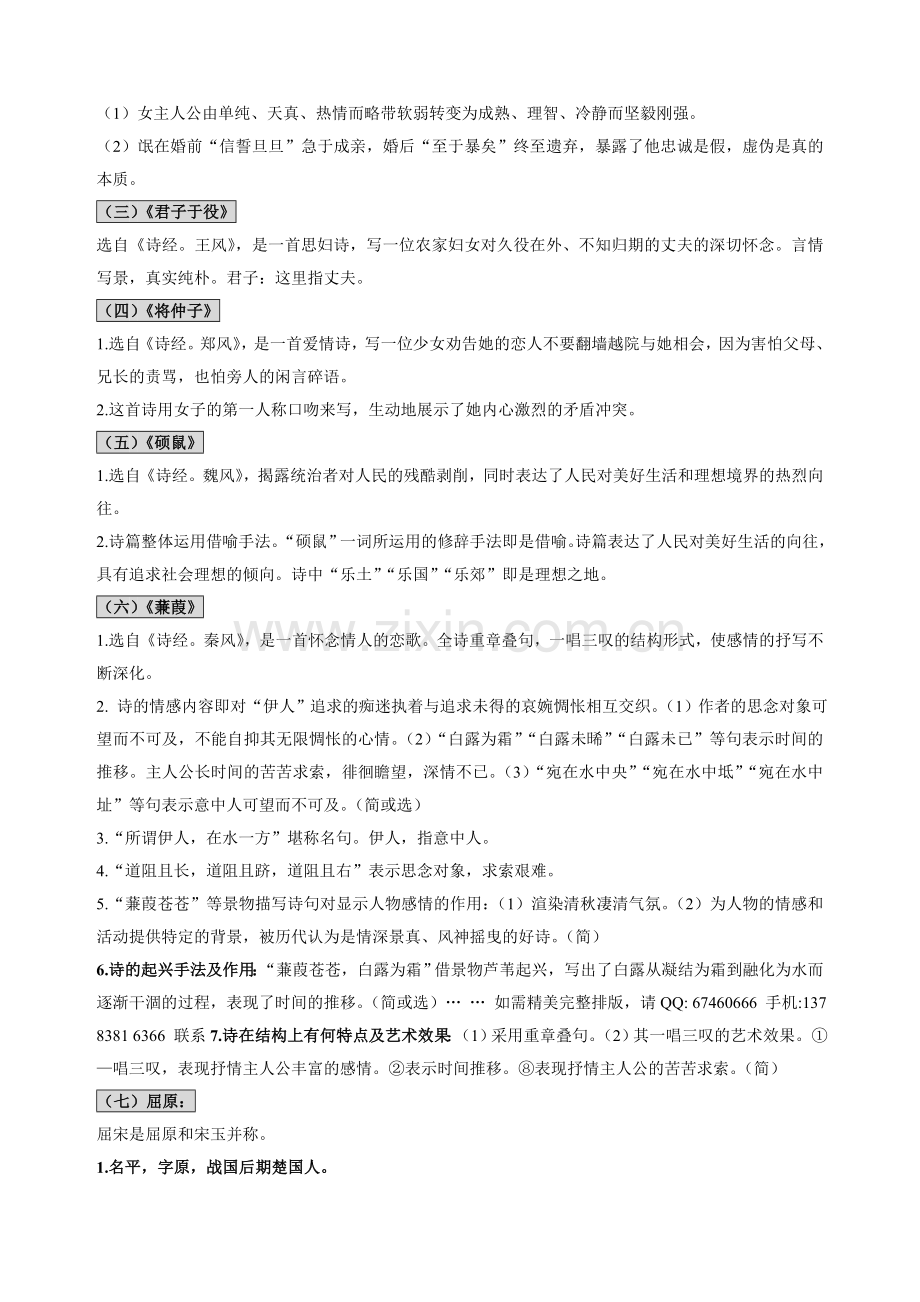 自考中国古代文学作品选一笔记讲义串讲.doc_第2页