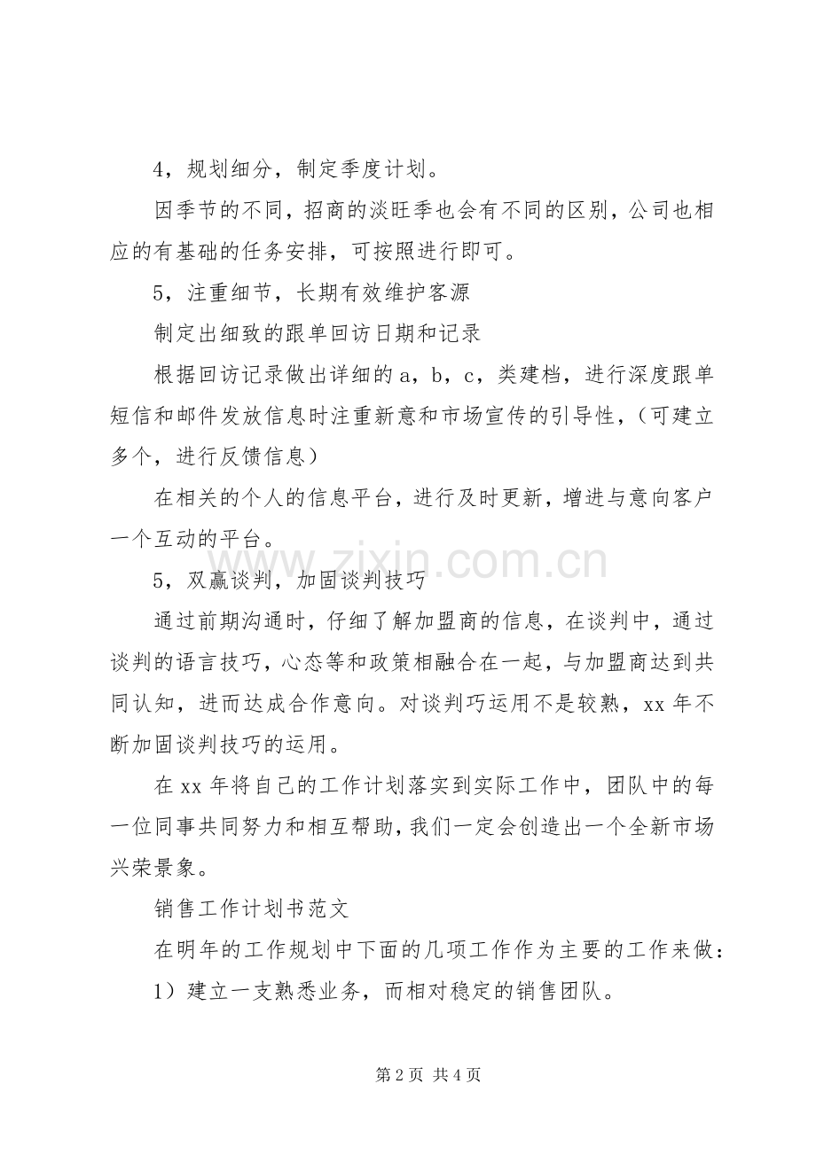 20XX年个人工作计划书范文 (4).docx_第2页