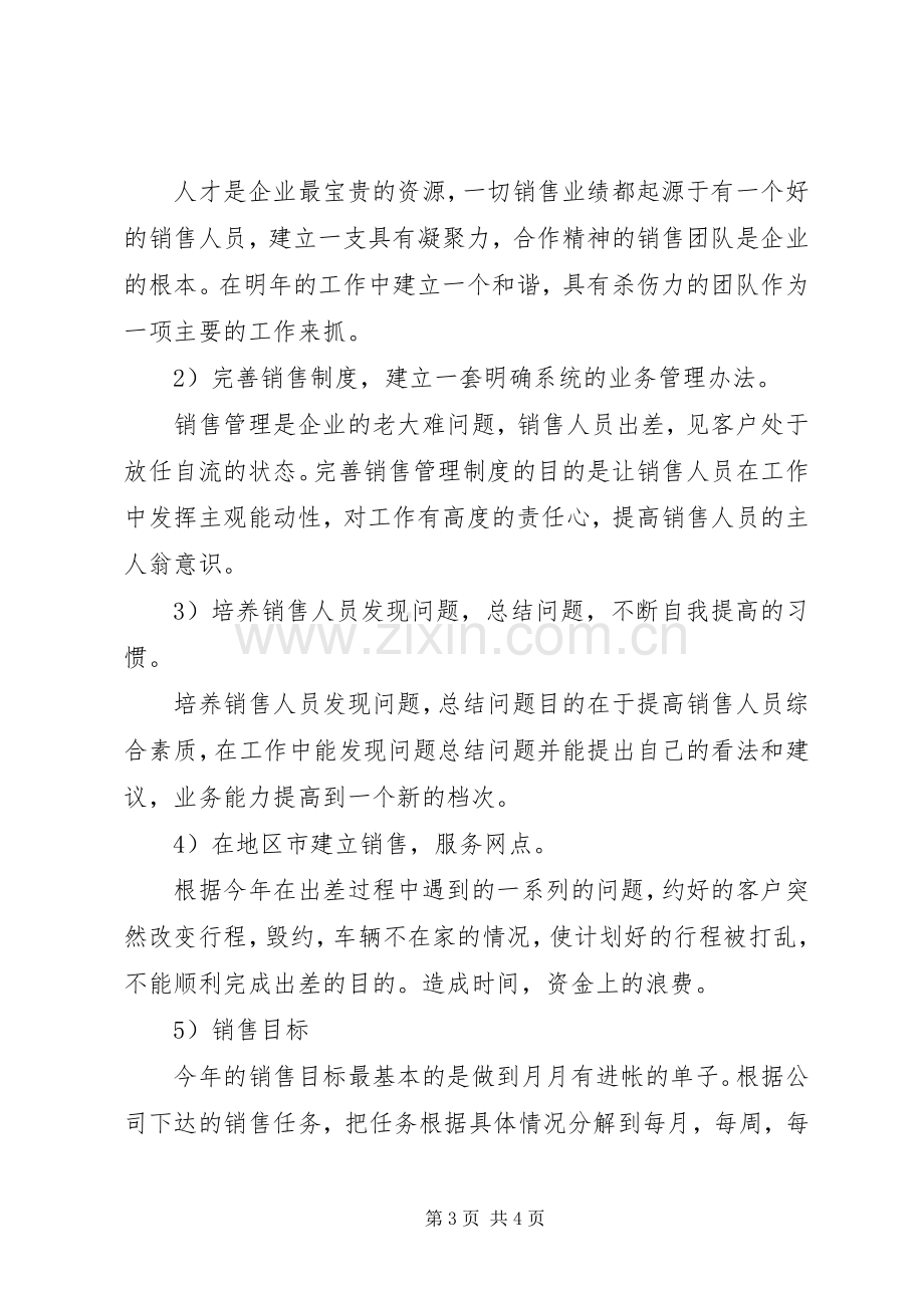 20XX年个人工作计划书范文 (4).docx_第3页