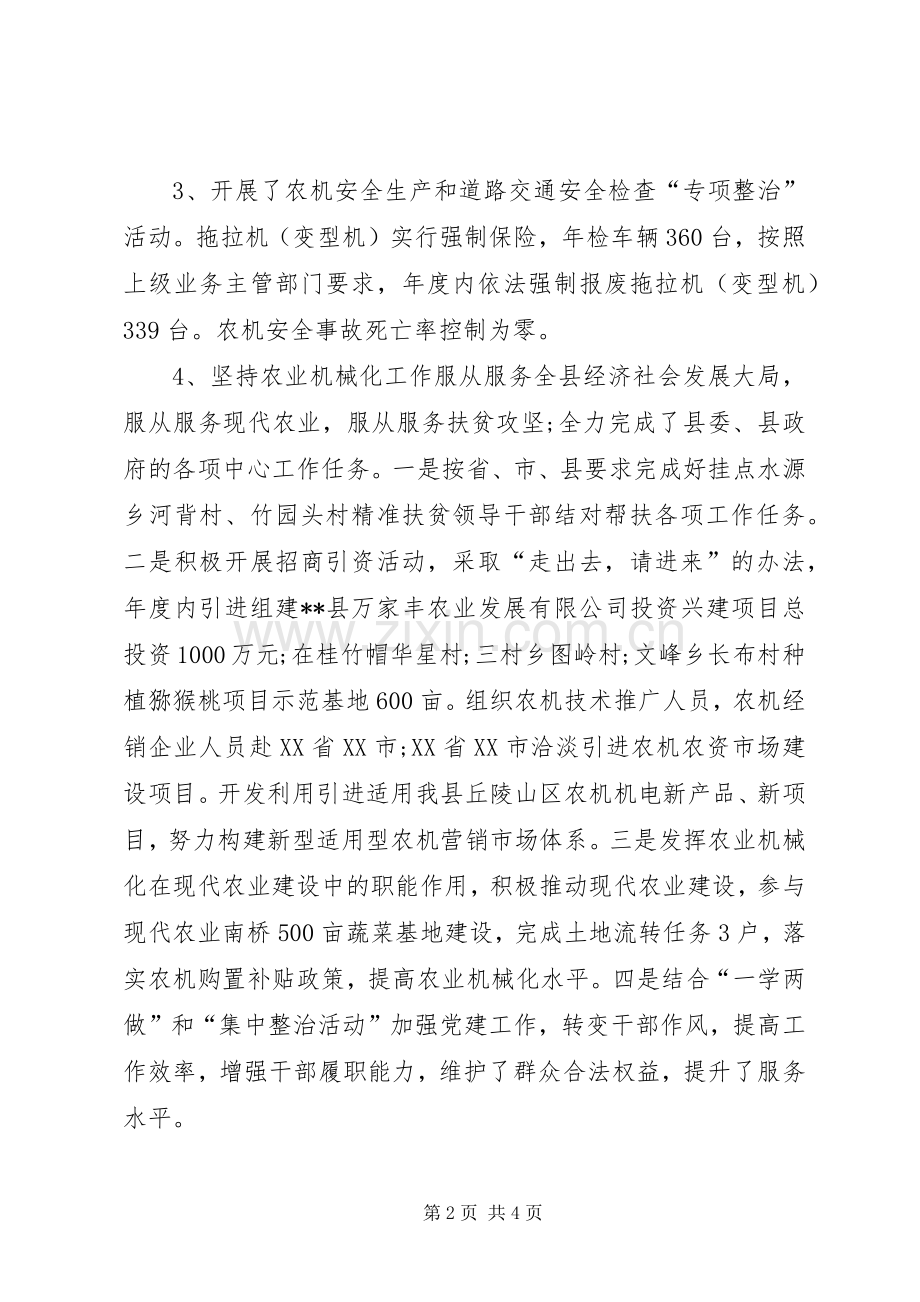 农业机械化工作总结及计划 .docx_第2页