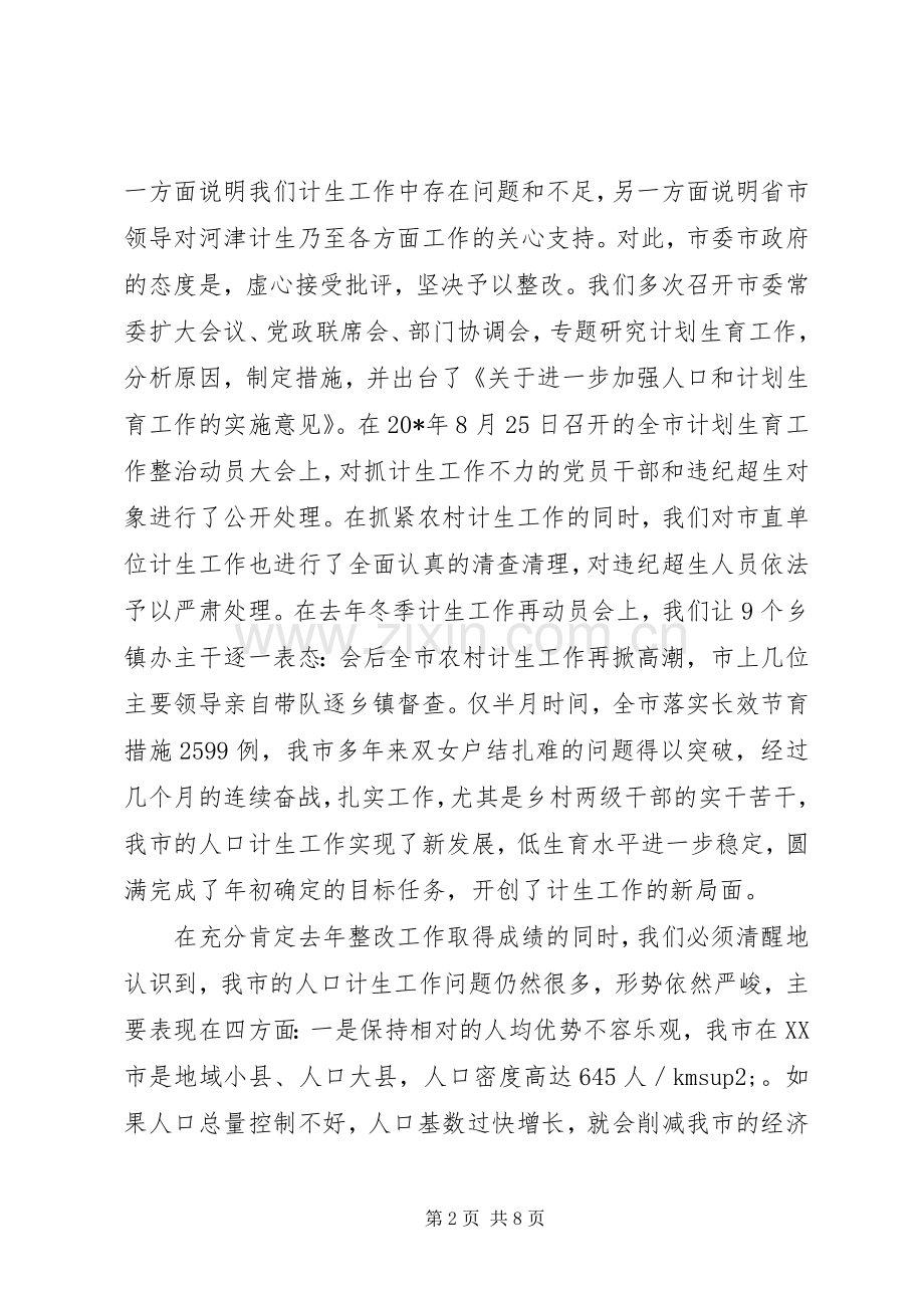 市委书记在计划生育工作会议上的讲话.docx_第2页