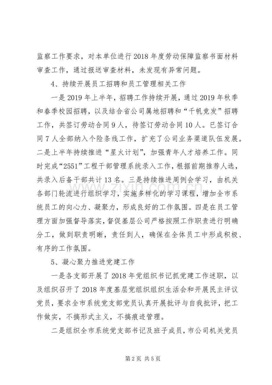 XX年人力资源部上半年工作总结及下半年工作规划.docx_第2页