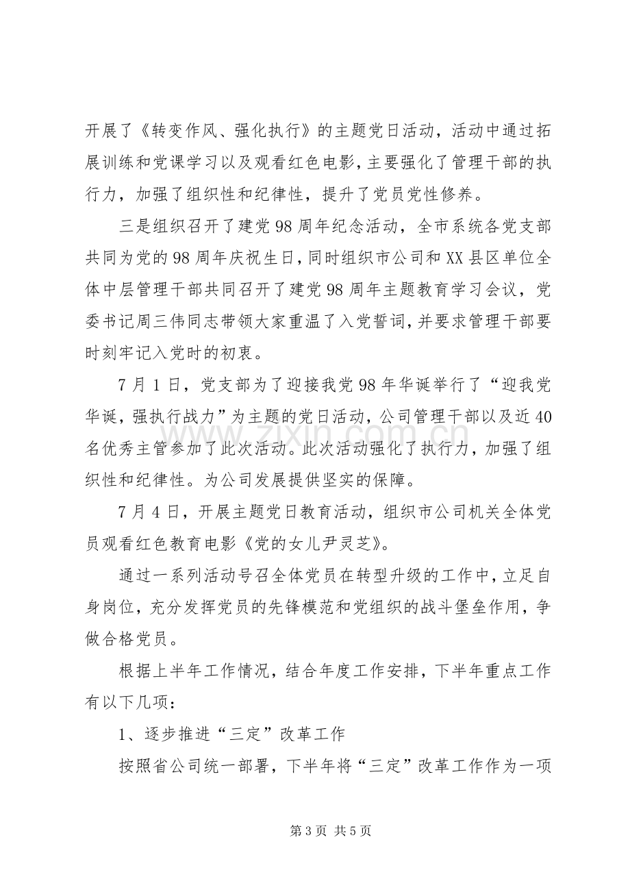 XX年人力资源部上半年工作总结及下半年工作规划.docx_第3页