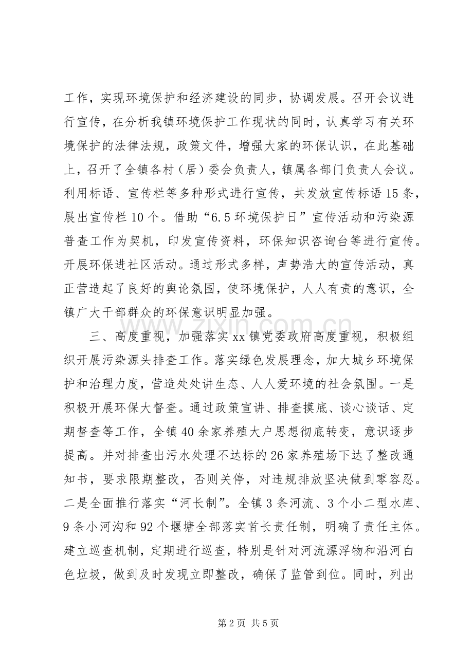 XX年水污染防治行动计划上半年工作开展情况报告.docx_第2页