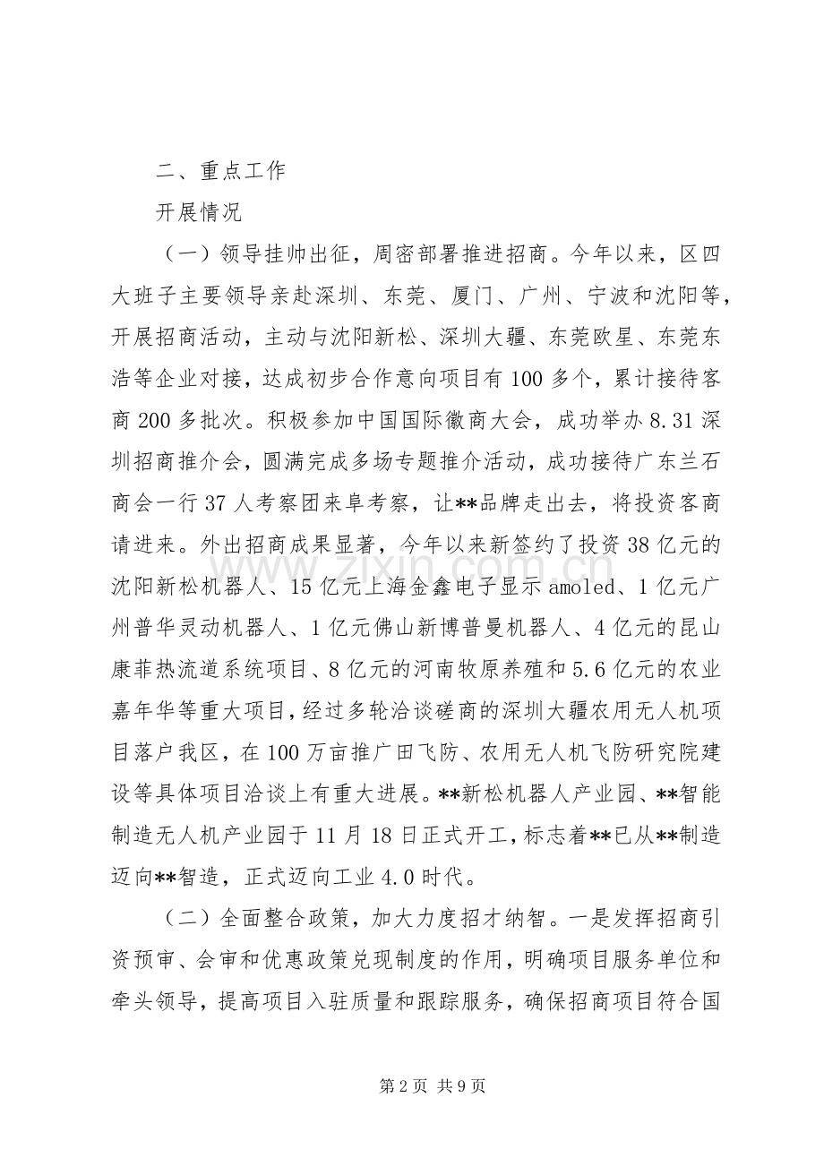 区XX年度招商引资工作总结及工作计划范文.docx_第2页