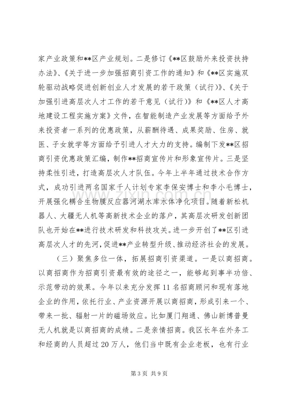 区XX年度招商引资工作总结及工作计划范文.docx_第3页