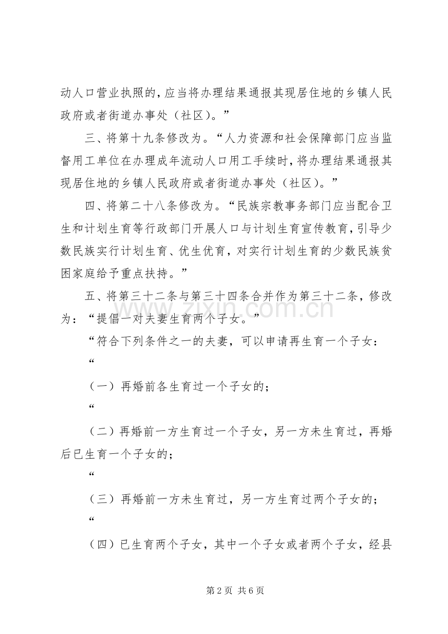 XX省人口与计划生育条例修正案_1.docx_第2页