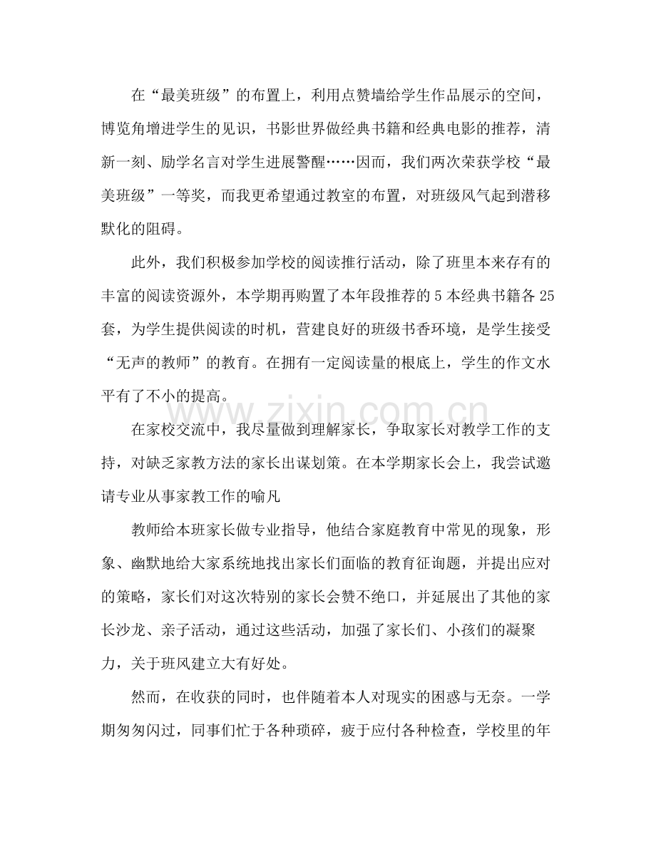 2021年第二学期班主任工作参考总结范文1000字.docx_第2页