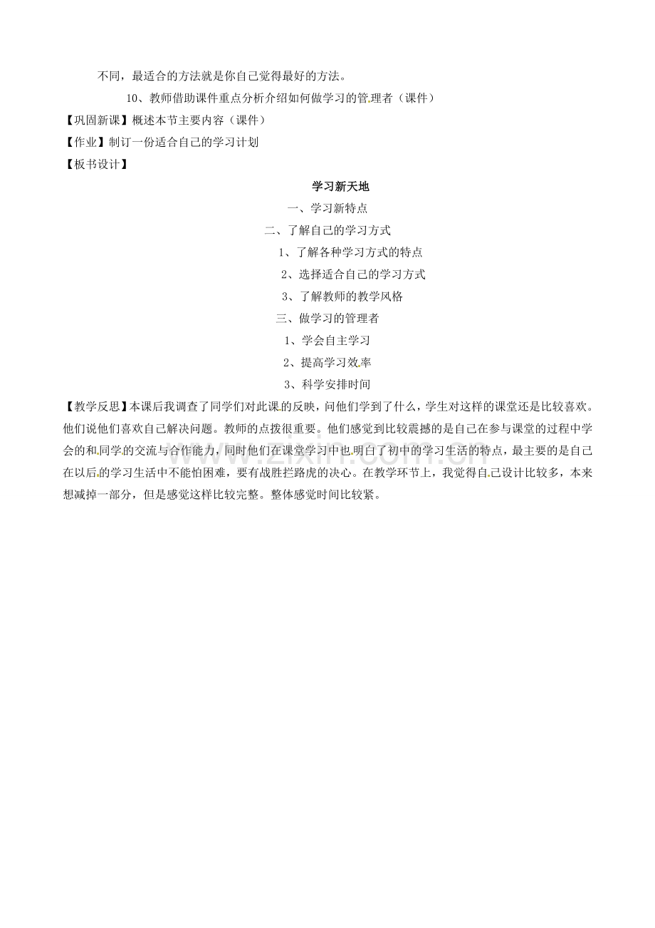 福建省福鼎市七年级政治上册《2.1学习新天地》教案 新人教版.doc_第2页