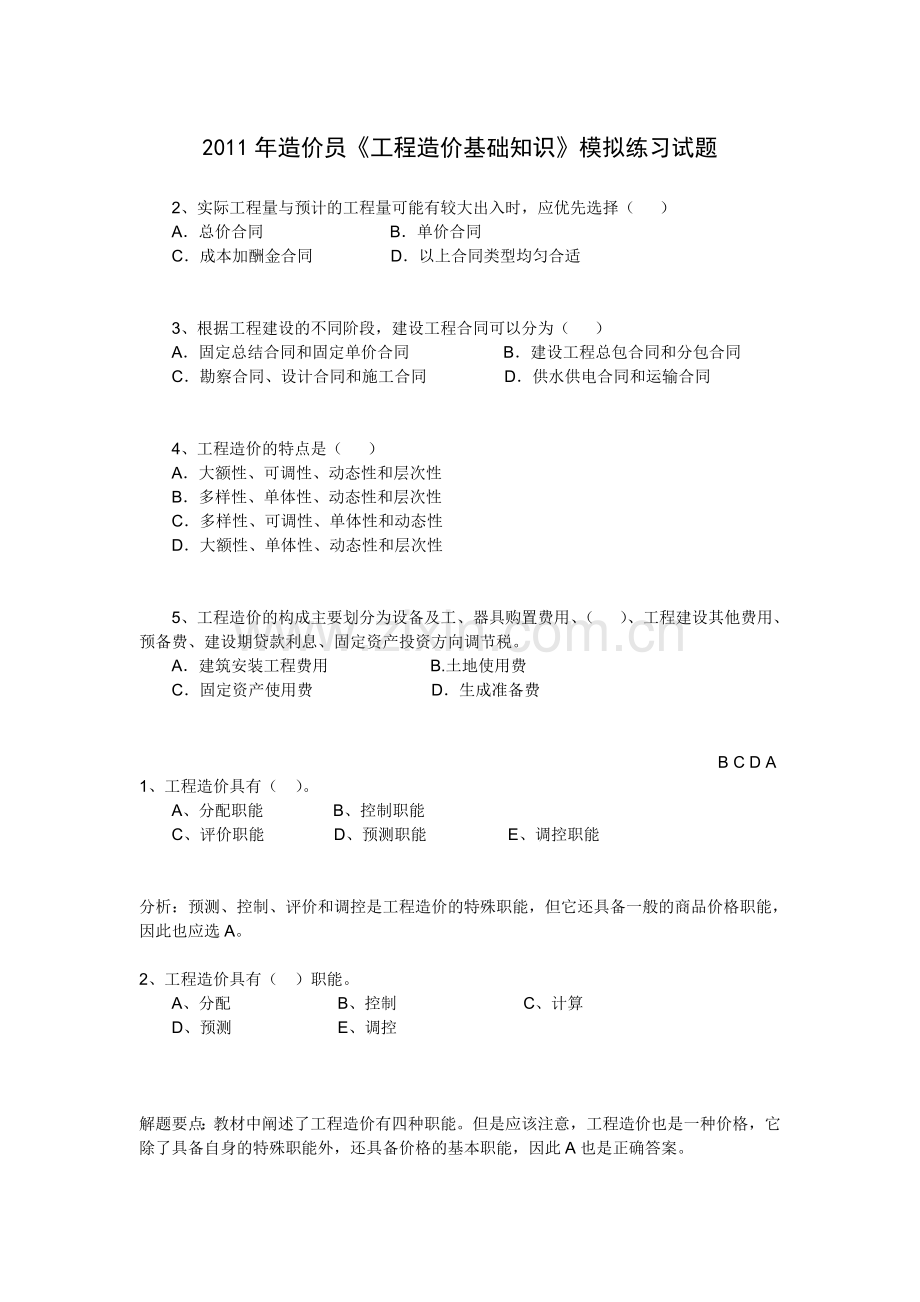 《基础知识》模拟试题.doc_第1页