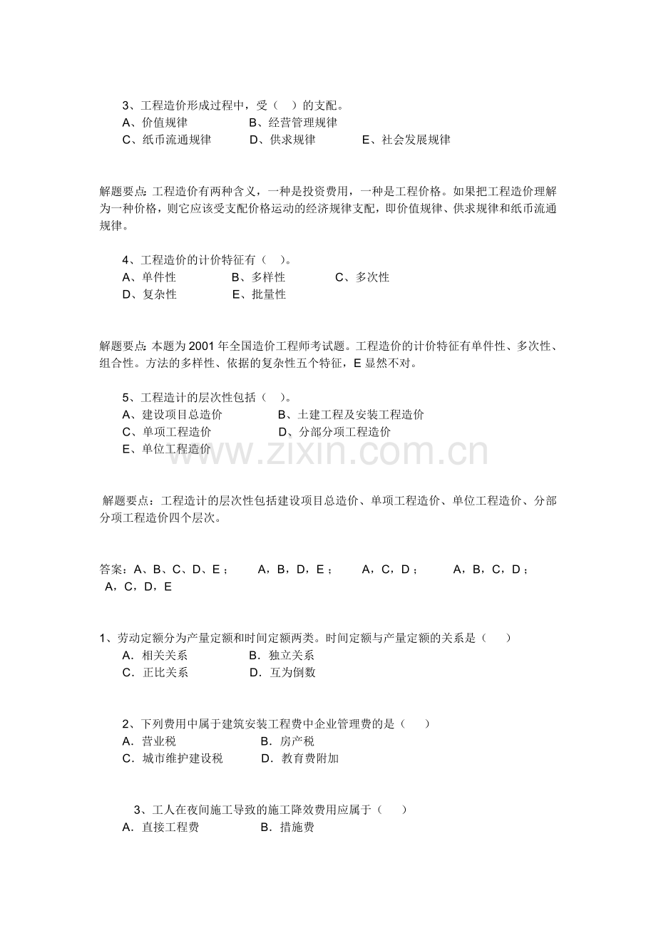 《基础知识》模拟试题.doc_第2页