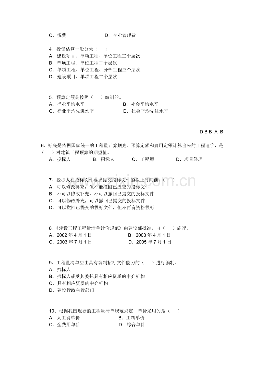 《基础知识》模拟试题.doc_第3页