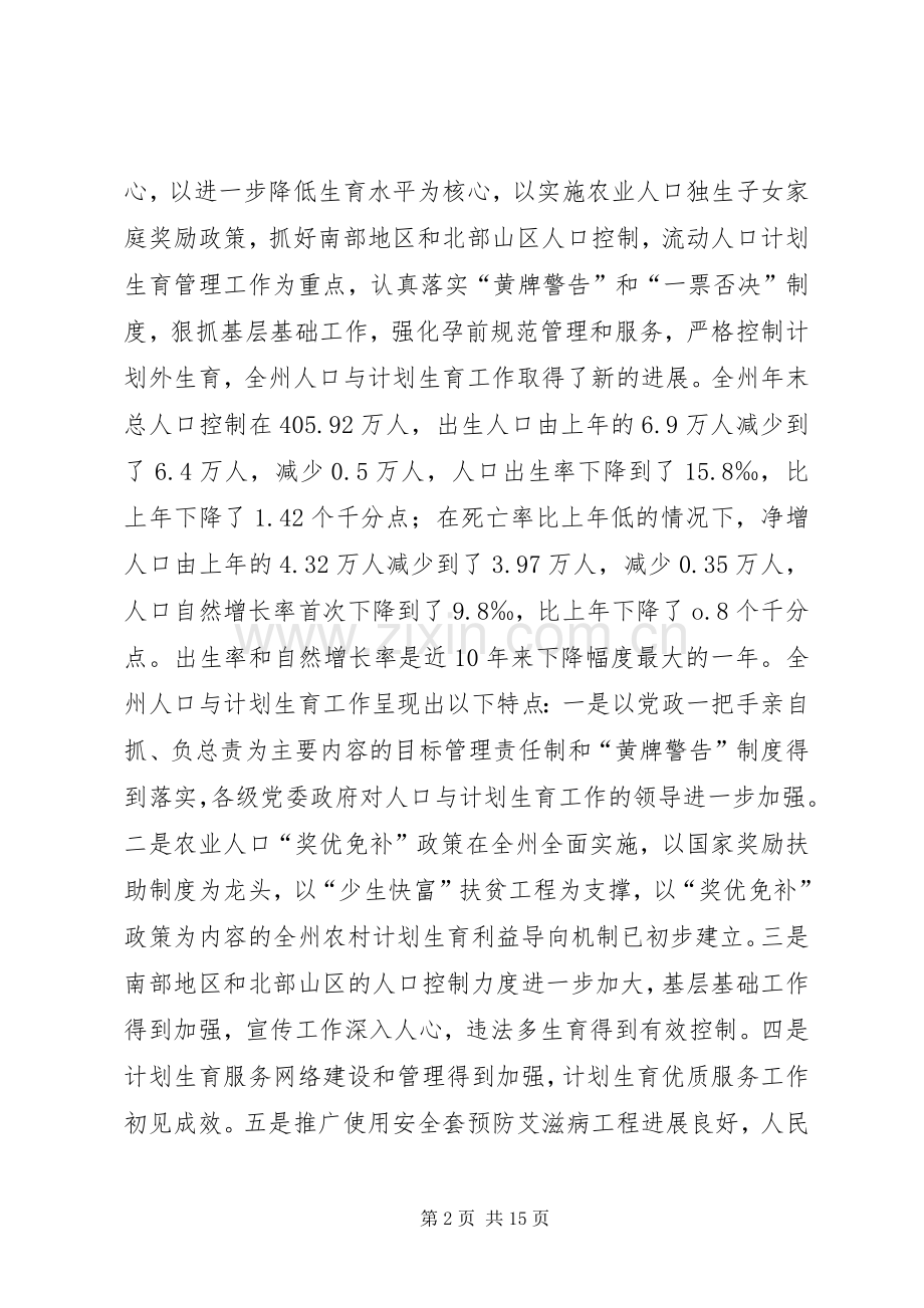 人口与计划生育工作会议上的讲话(1).docx_第2页