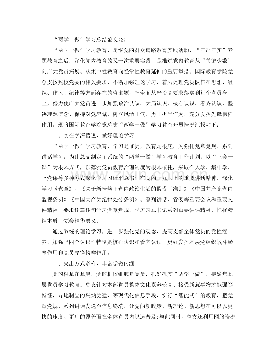 两学一做学习心得参考总结范文【2篇】.docx_第2页