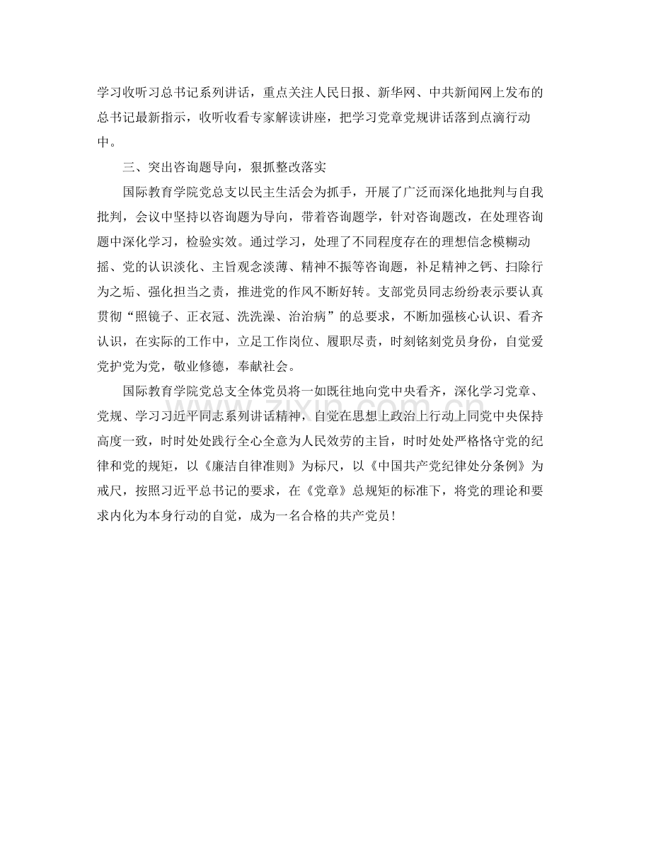 两学一做学习心得参考总结范文【2篇】.docx_第3页