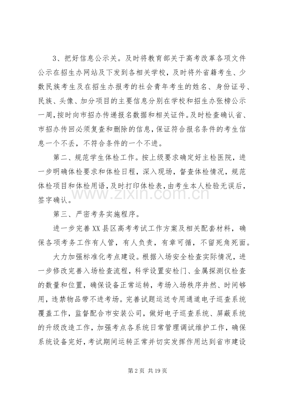 XX县区招生办工作计划.docx_第2页