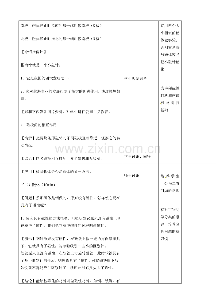 吉林省四平市第十七中学九年级物理全册《20.1 磁现象 磁场》教案 （新版）新人教版.doc_第3页