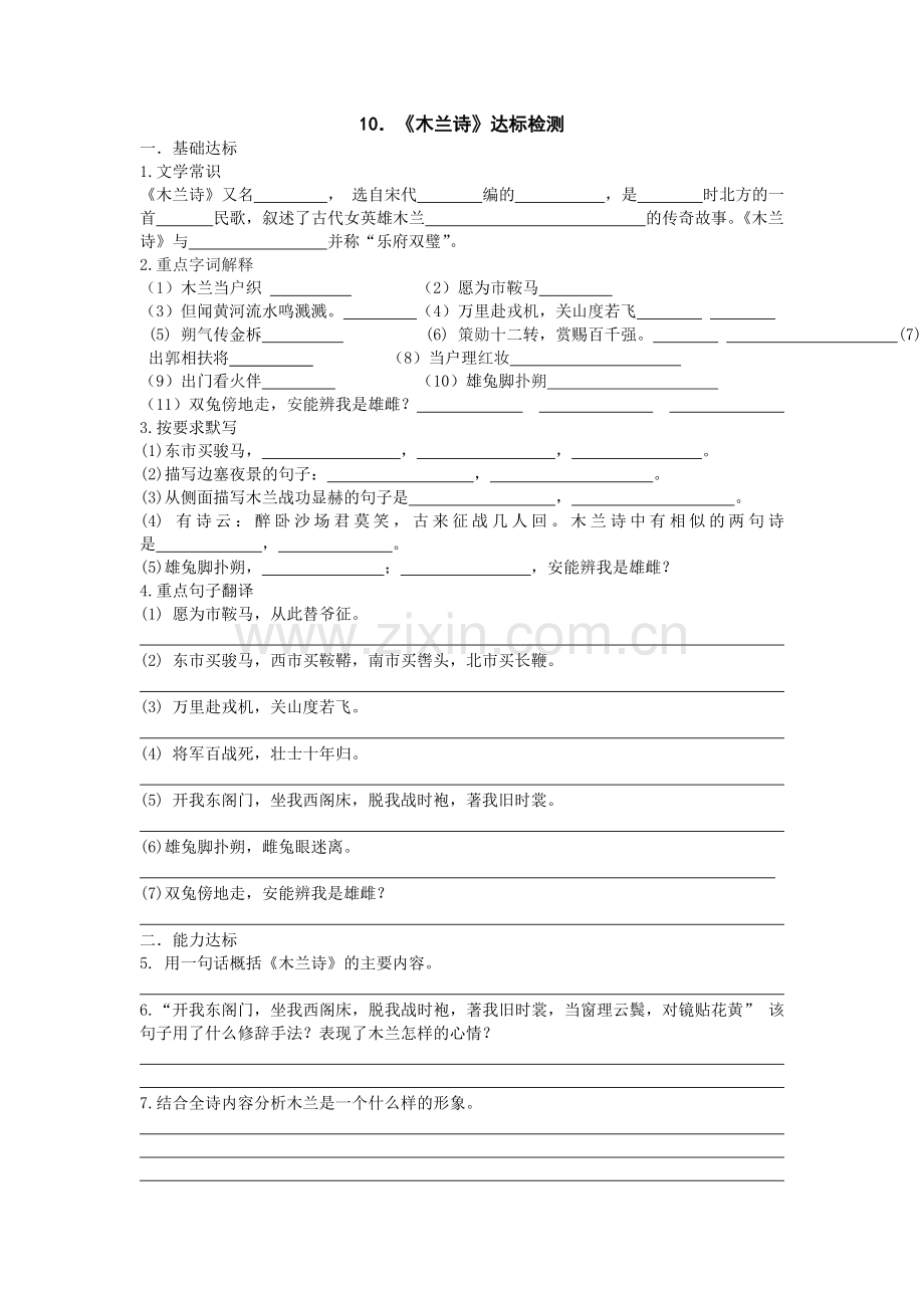 (部编)初中语文人教2011课标版七年级下册《木兰诗》练习题.doc_第1页