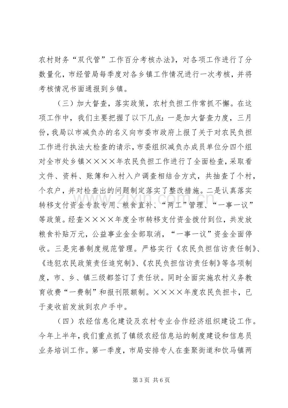 农村经济管理局二○○五年上半年工作总结及下半年工作计划 .docx_第3页