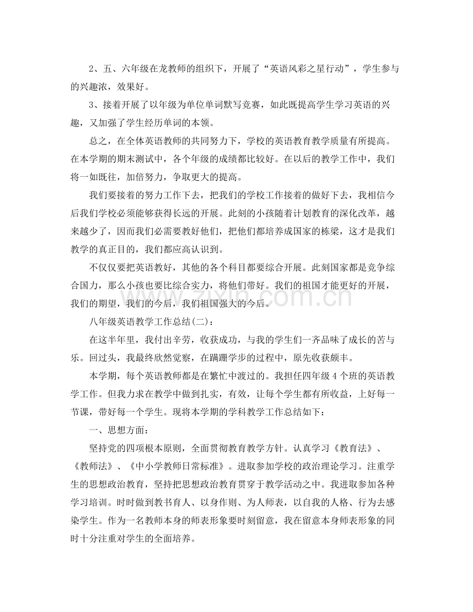 八年级英语教学工作参考总结2).docx_第2页