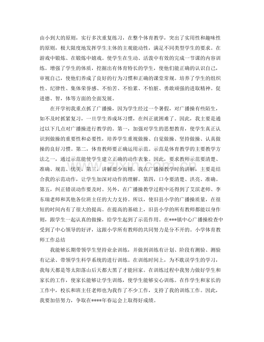 体育教师自我成长总结报告 .docx_第2页