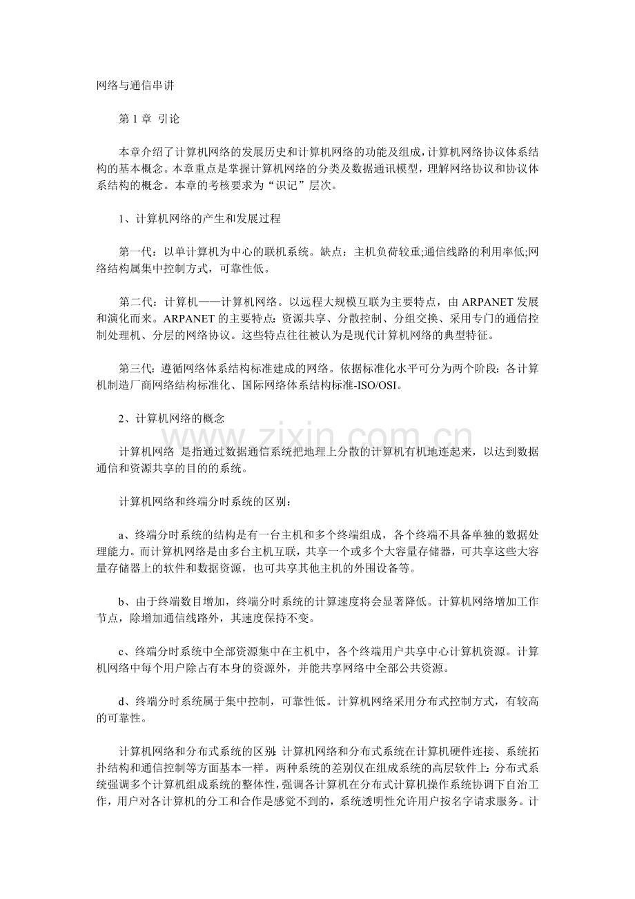 网络工程师（软考）复习资料3.doc_第1页