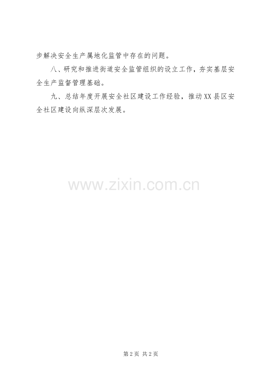 XX区冬季及一季度安全生产工作计划（样稿）.docx_第2页