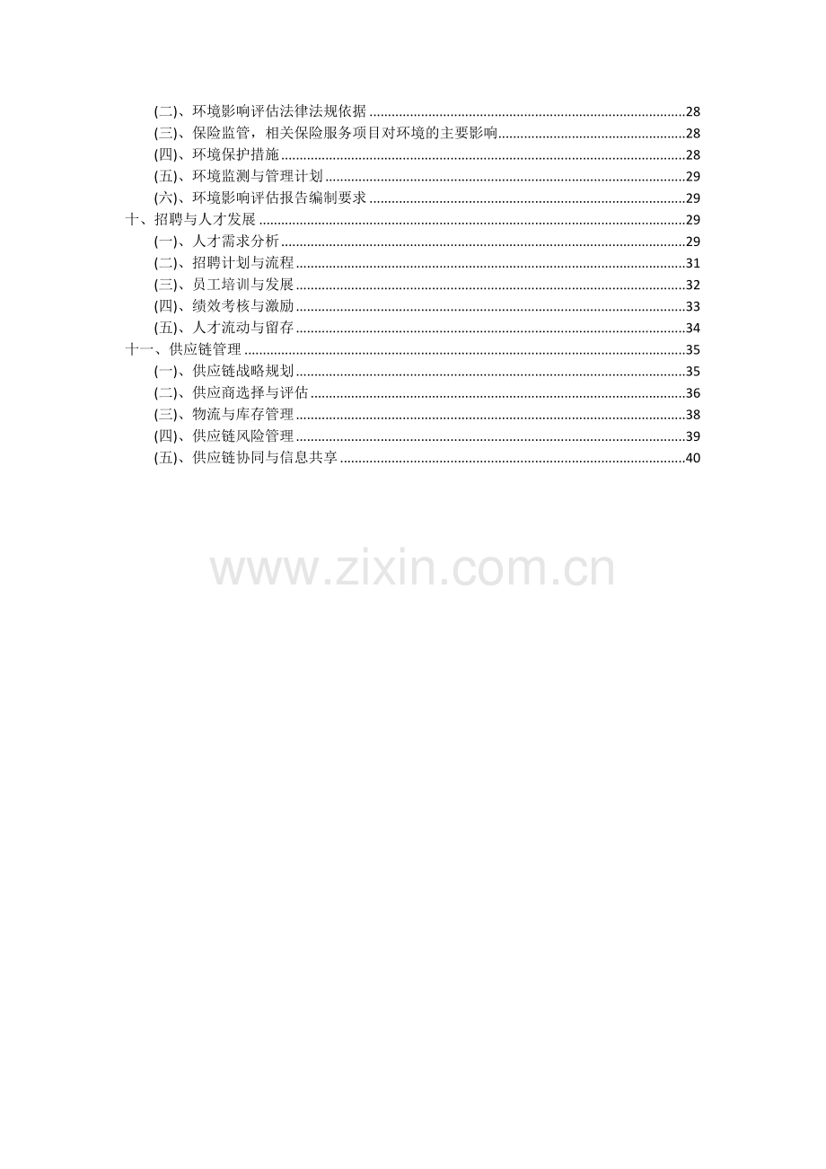 保险监管-相关保险服务项目可行性分析报告.docx_第3页