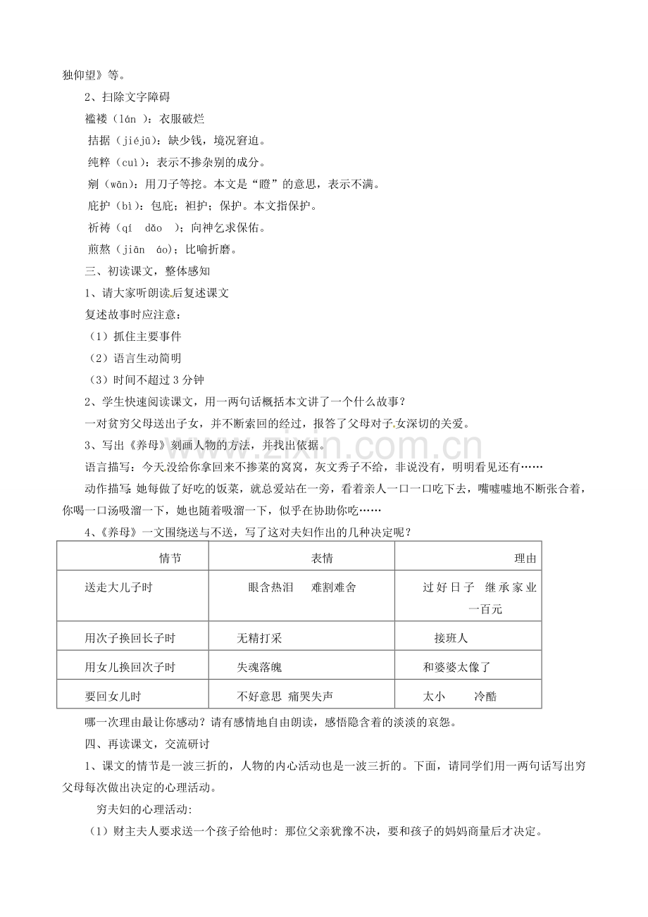 山东省枣庄市薛城区周营镇中心中学七年级语文上册《父母的心》教案 北师大版.doc_第2页